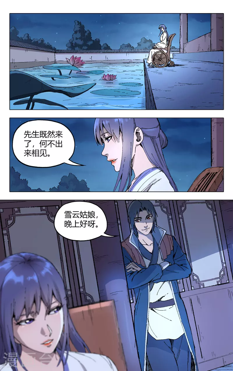第203话-万界仙踪-踏雪动漫?图：广浩,文：发飙的蜗牛（第4张）