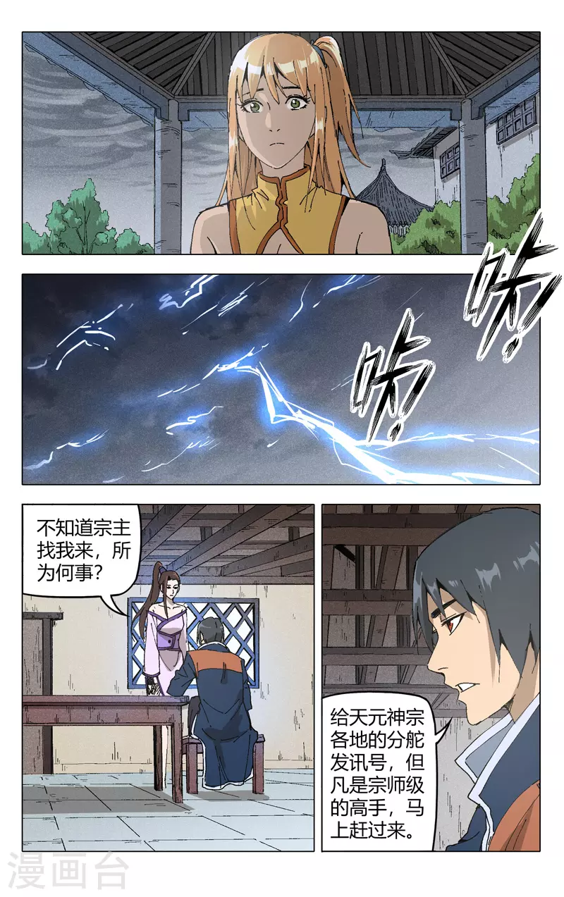 第204话-万界仙踪-踏雪动漫?图：广浩,文：发飙的蜗牛（第6张）