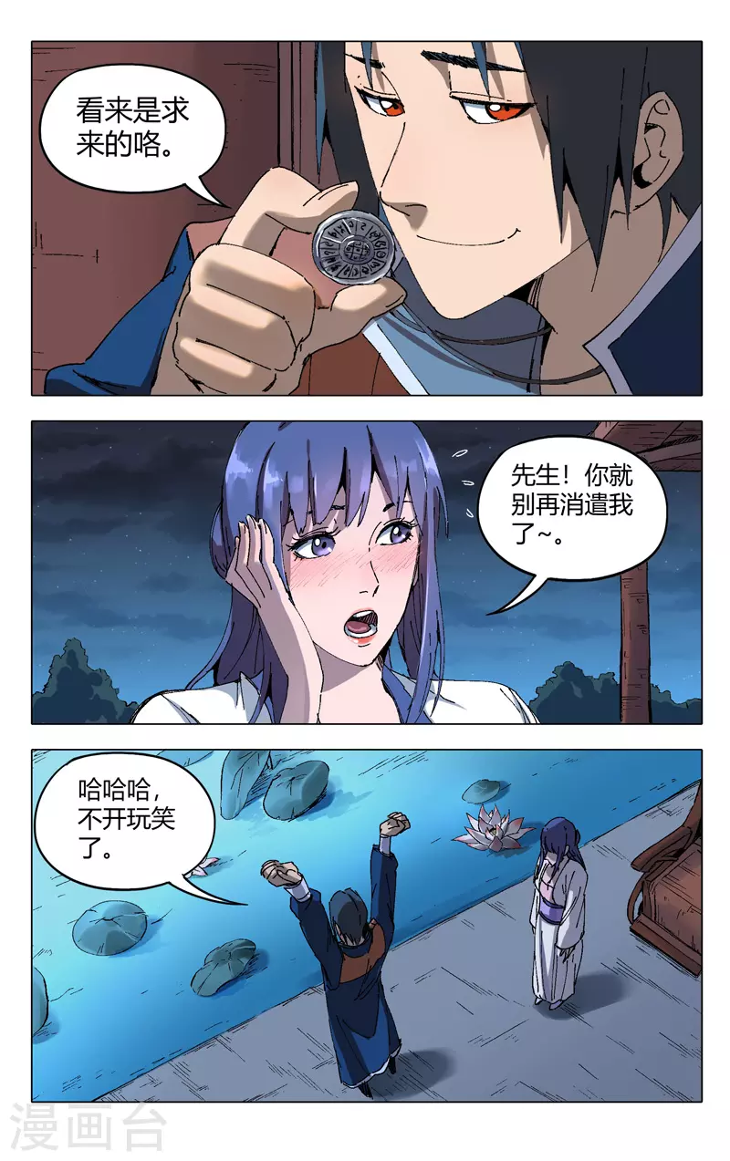 第203话-万界仙踪-踏雪动漫?图：广浩,文：发飙的蜗牛（第7张）