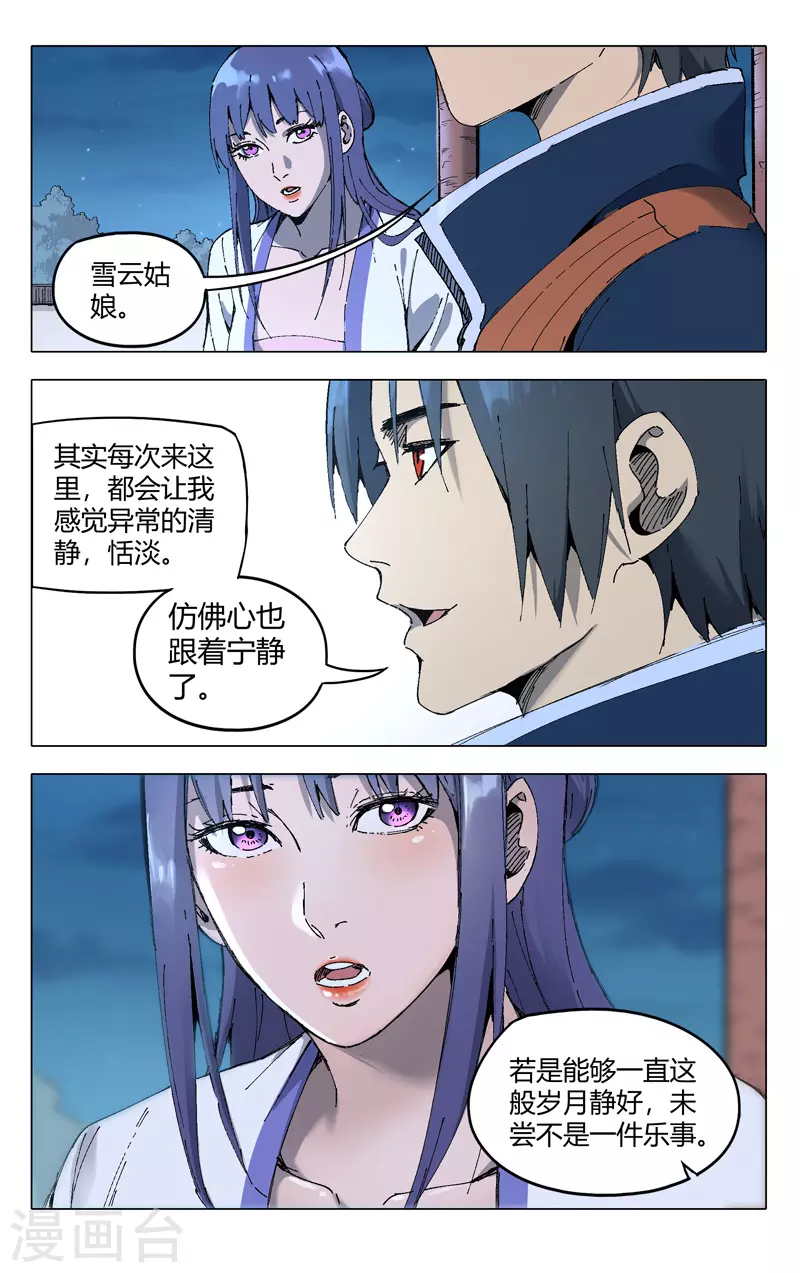 第203话-万界仙踪-踏雪动漫?图：广浩,文：发飙的蜗牛（第8张）