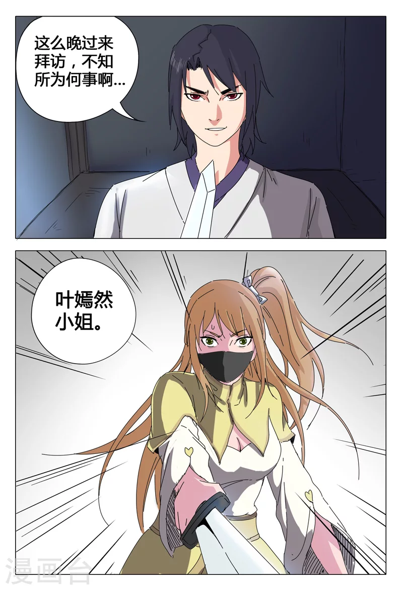 第27话-万界仙踪-踏雪动漫?图：广浩,文：发飙的蜗牛（第3张）