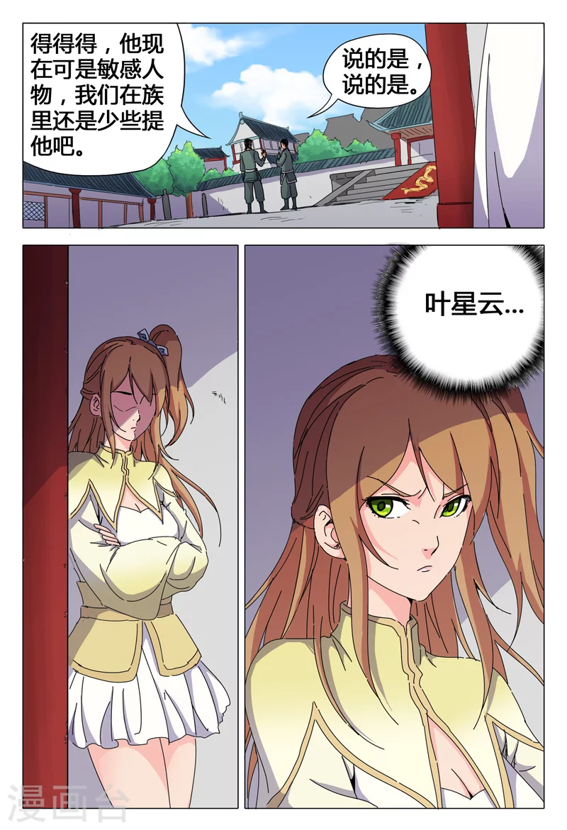 第26话-万界仙踪-踏雪动漫?图：广浩,文：发飙的蜗牛（第8张）