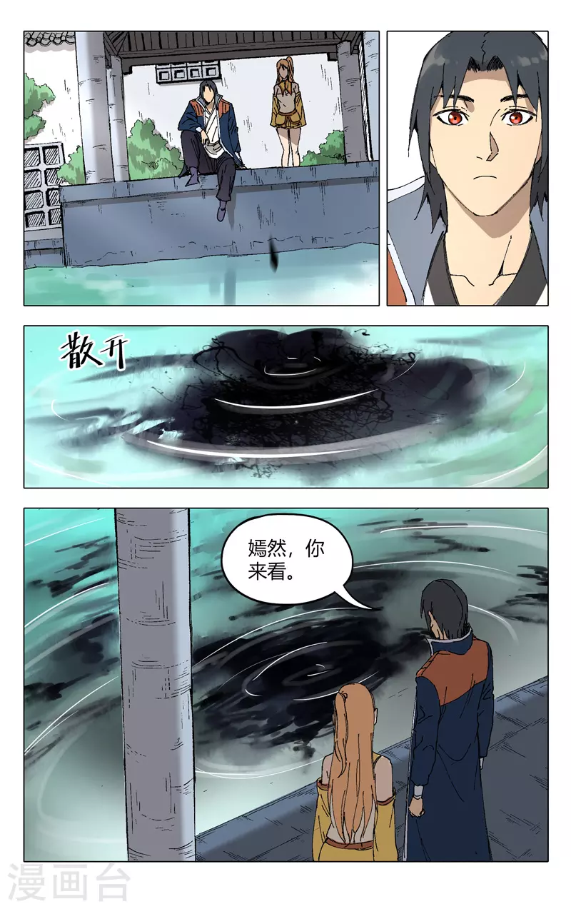 第204话-万界仙踪-踏雪动漫?图：广浩,文：发飙的蜗牛（第3张）