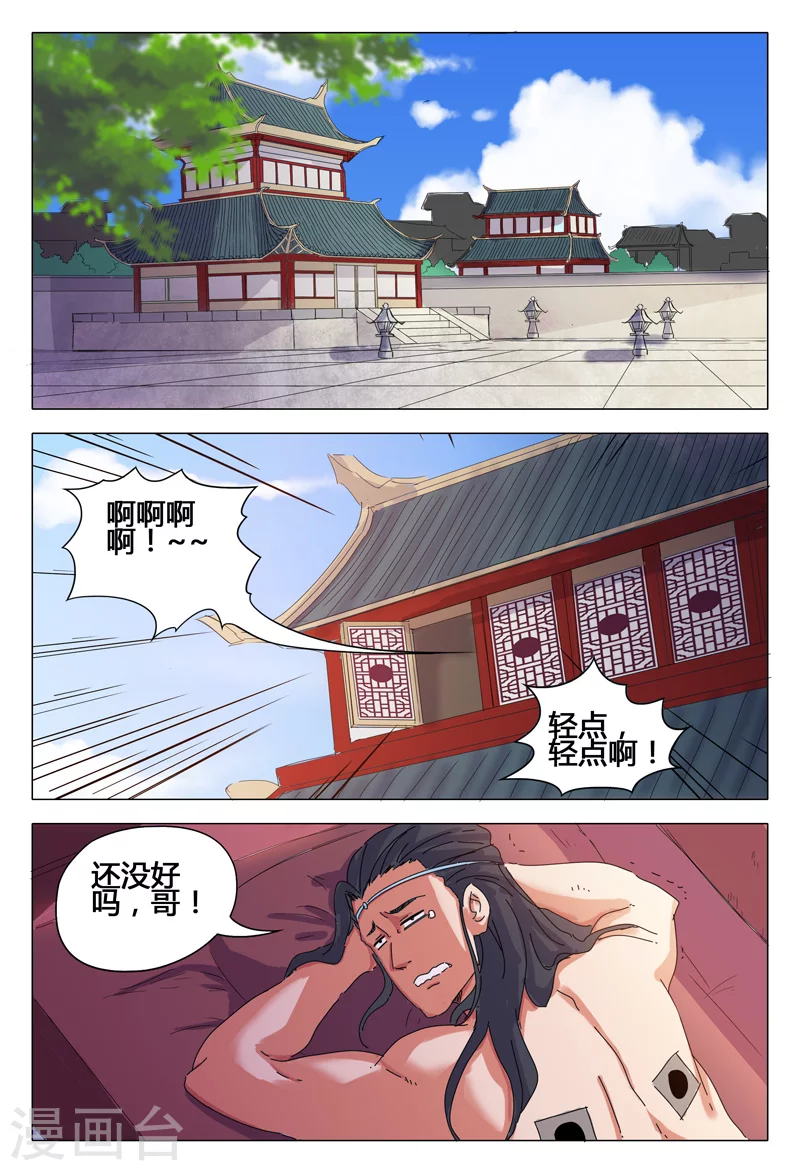 第25话-万界仙踪-踏雪动漫?图：广浩,文：发飙的蜗牛（第4张）