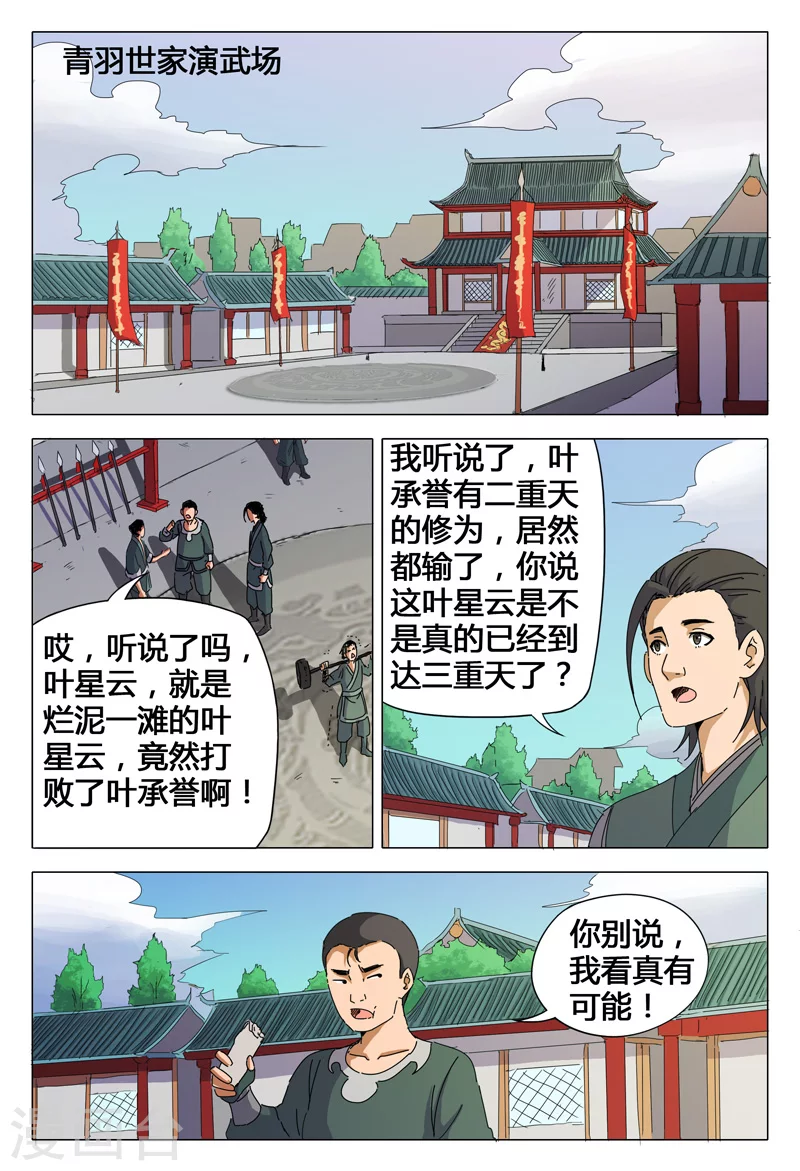 第26话-万界仙踪-踏雪动漫?图：广浩,文：发飙的蜗牛（第7张）