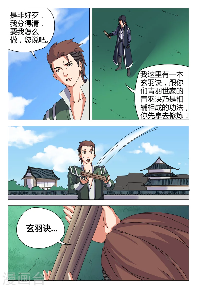 第24话-万界仙踪-踏雪动漫?图：广浩,文：发飙的蜗牛（第10张）