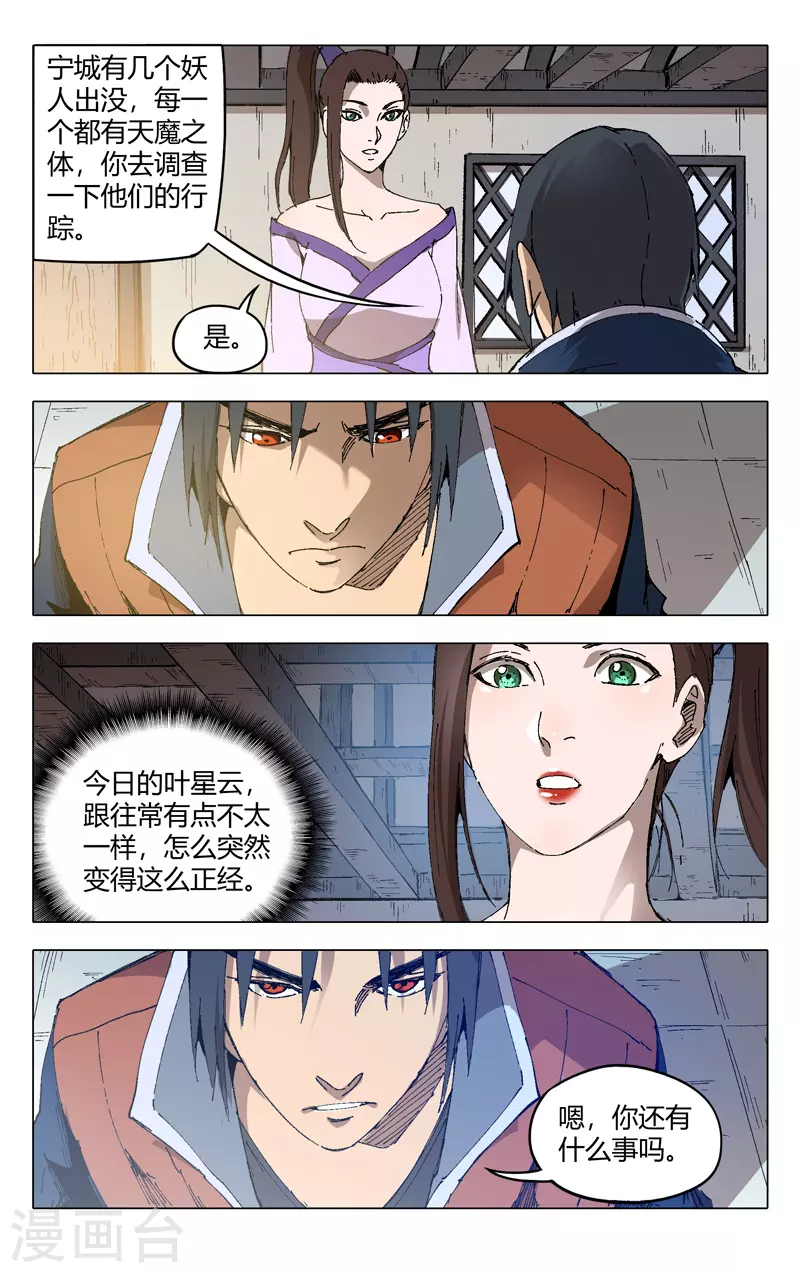 第204话-万界仙踪-踏雪动漫?图：广浩,文：发飙的蜗牛（第7张）