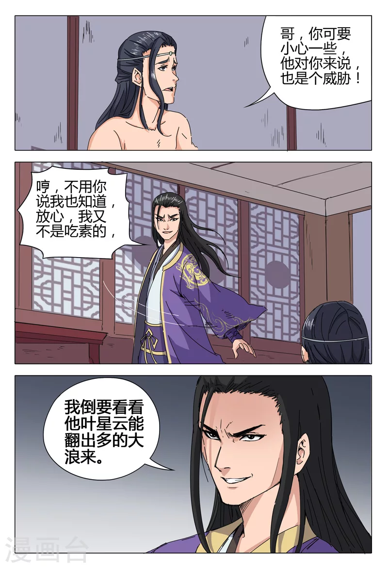 第25话-万界仙踪-踏雪动漫?图：广浩,文：发飙的蜗牛（第9张）