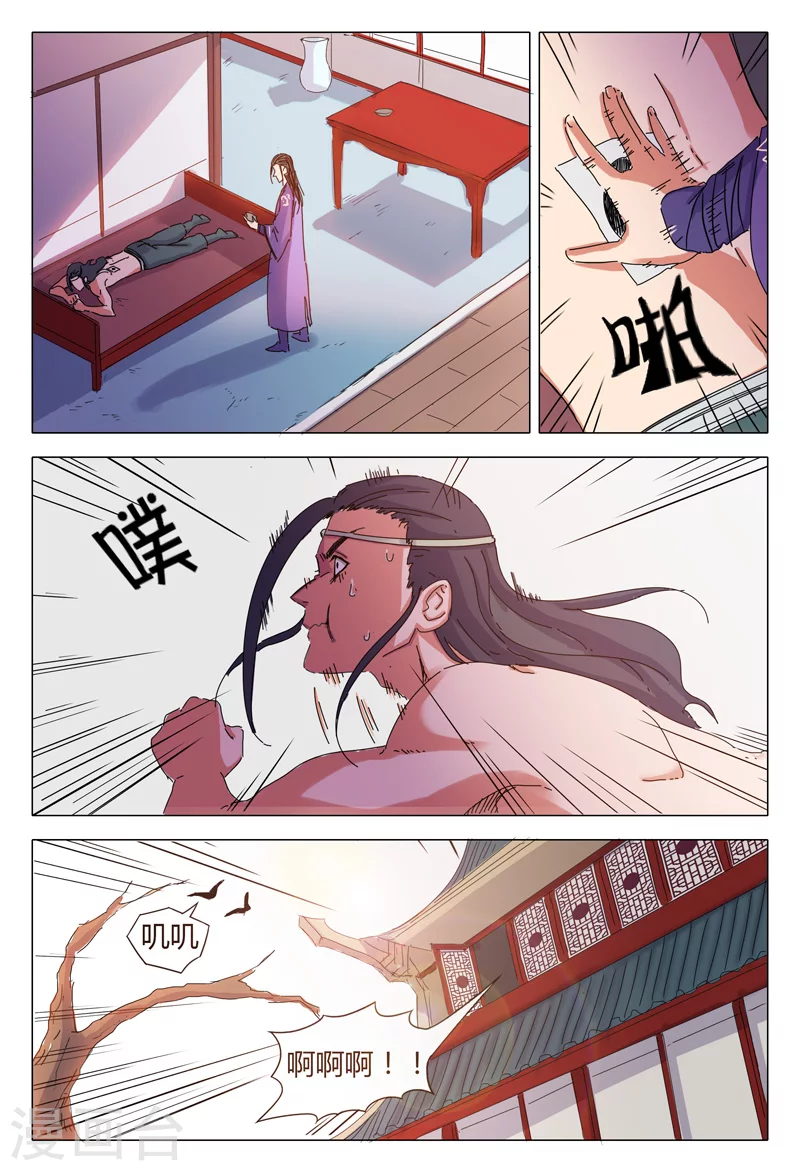 第25话-万界仙踪-踏雪动漫?图：广浩,文：发飙的蜗牛（第6张）