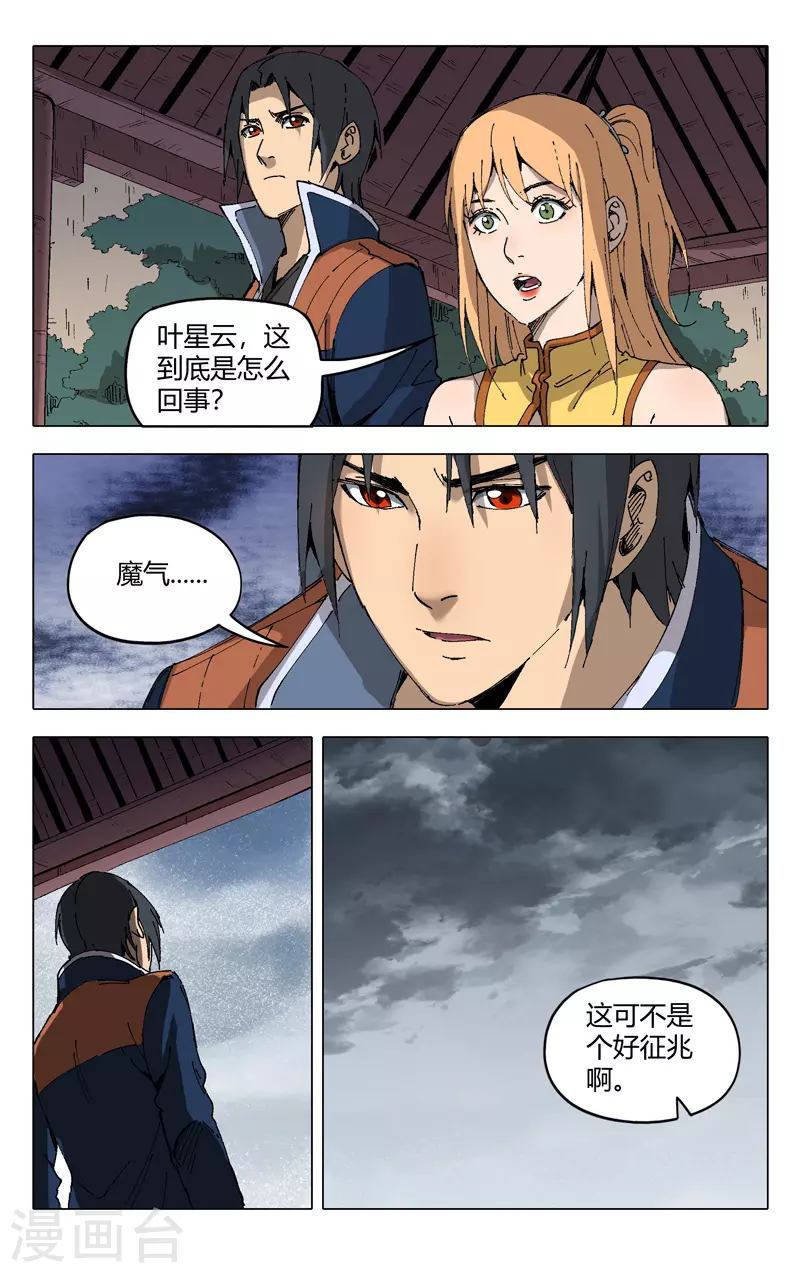 第204话-万界仙踪-踏雪动漫?图：广浩,文：发飙的蜗牛（第4张）