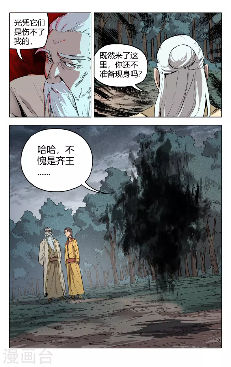 第205话-万界仙踪-踏雪动漫?图：广浩,文：发飙的蜗牛（第7张）