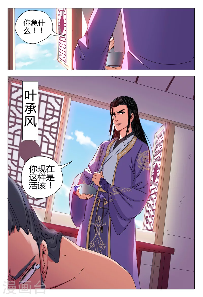 第25话-万界仙踪-踏雪动漫?图：广浩,文：发飙的蜗牛（第5张）