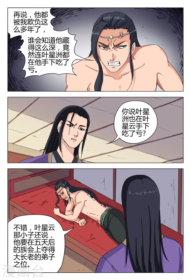 第25话-万界仙踪-踏雪动漫?图：广浩,文：发飙的蜗牛（第8张）