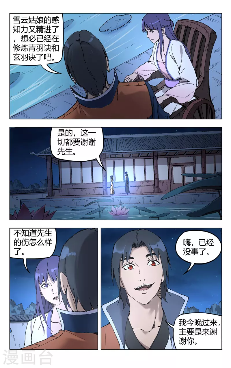 第203话-万界仙踪-踏雪动漫?图：广浩,文：发飙的蜗牛（第5张）