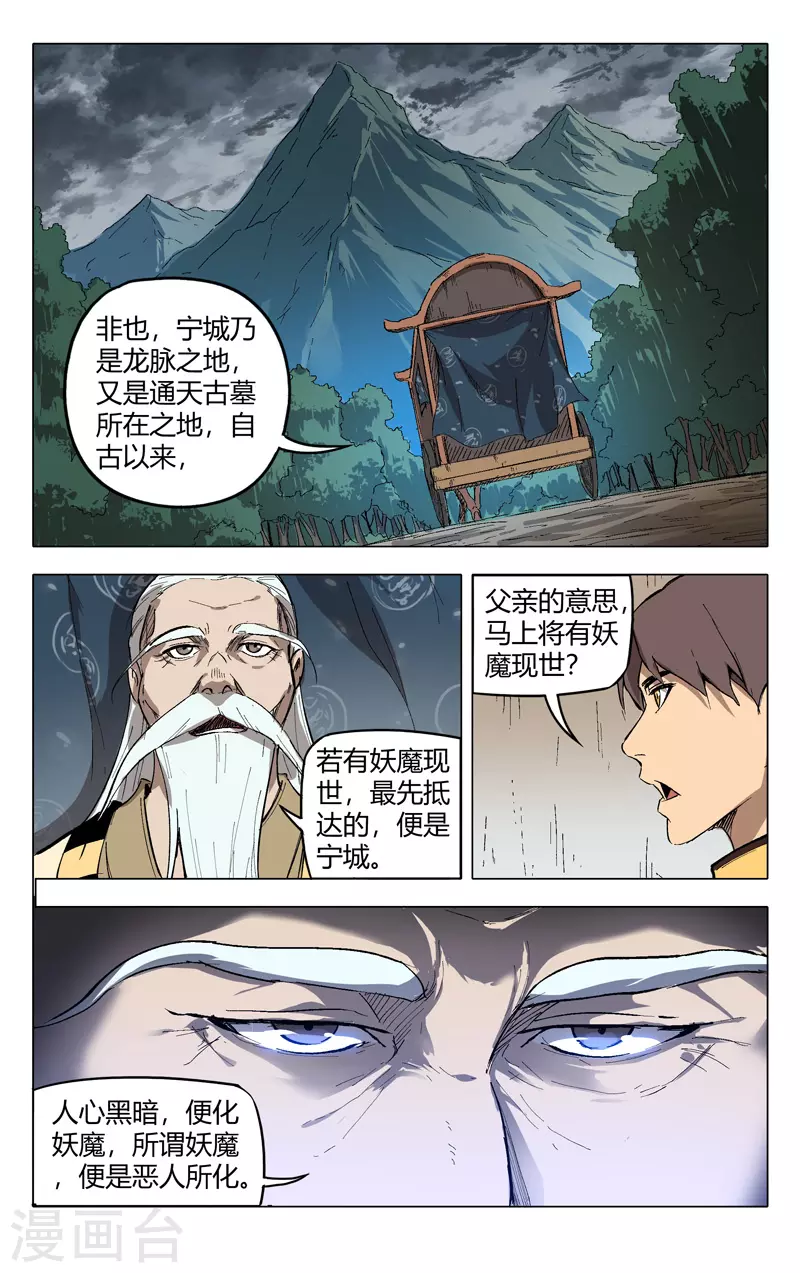 第204话-万界仙踪-踏雪动漫?图：广浩,文：发飙的蜗牛（第11张）