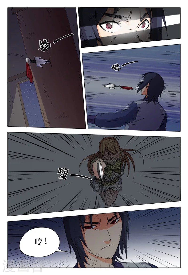 第26话-万界仙踪-踏雪动漫?图：广浩,文：发飙的蜗牛（第10张）