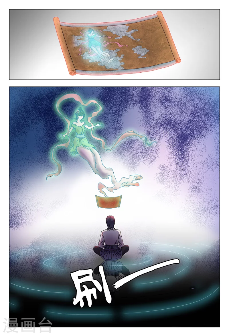 第26话-万界仙踪-踏雪动漫?图：广浩,文：发飙的蜗牛（第4张）