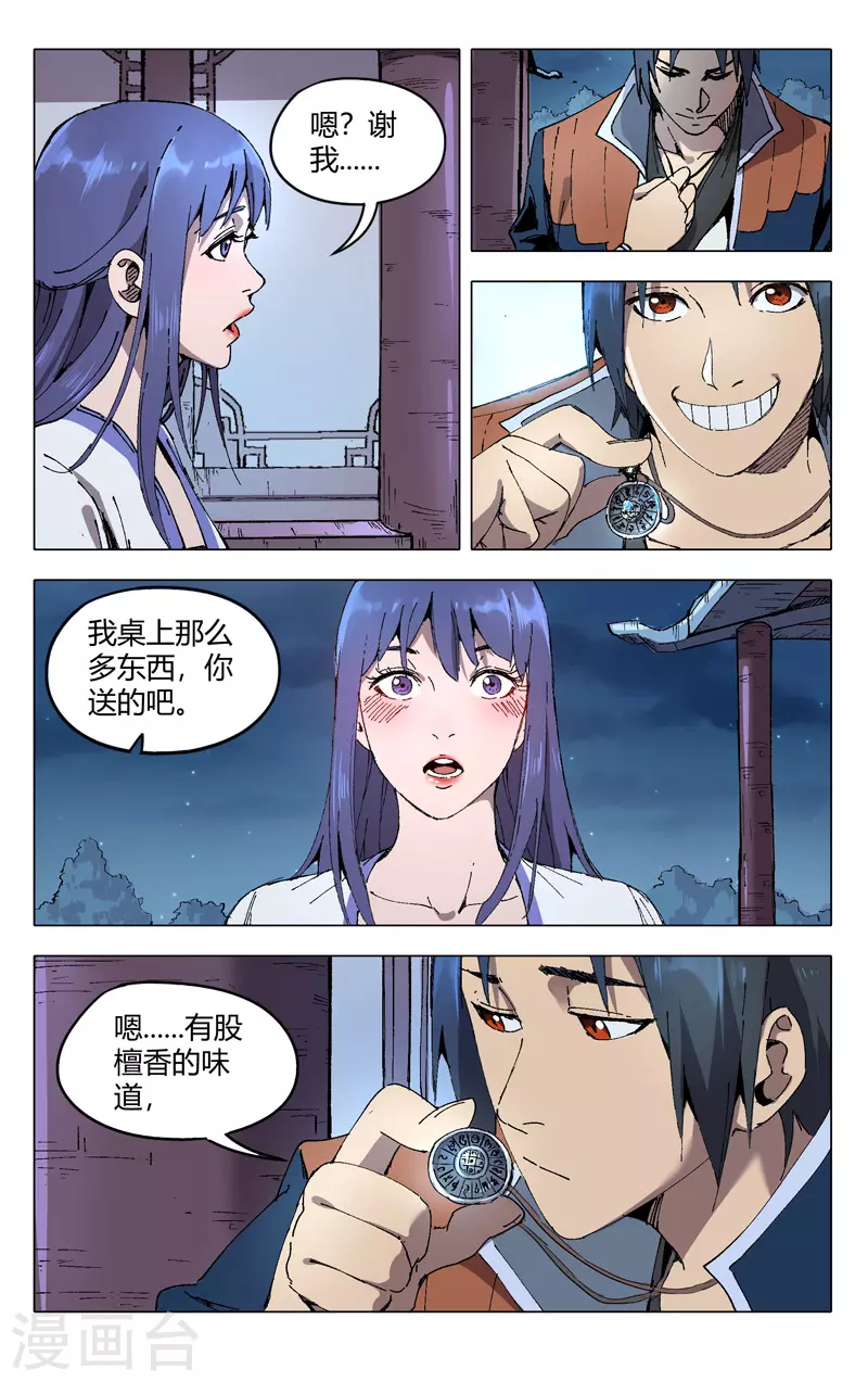 第203话-万界仙踪-踏雪动漫?图：广浩,文：发飙的蜗牛（第6张）