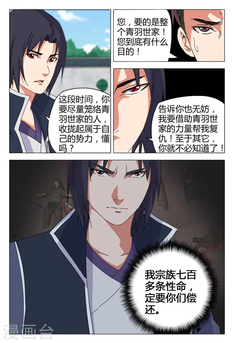第24话-万界仙踪-踏雪动漫?图：广浩,文：发飙的蜗牛（第8张）