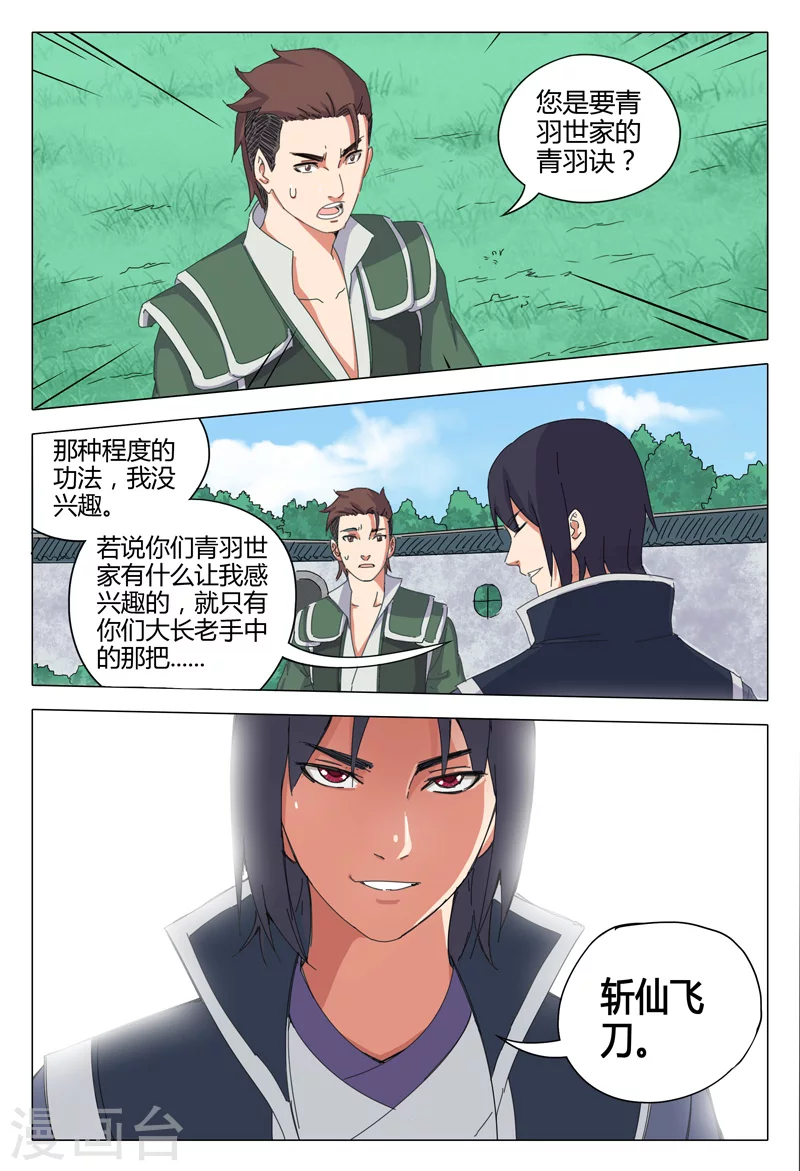 第23话-万界仙踪-踏雪动漫?图：广浩,文：发飙的蜗牛（第10张）