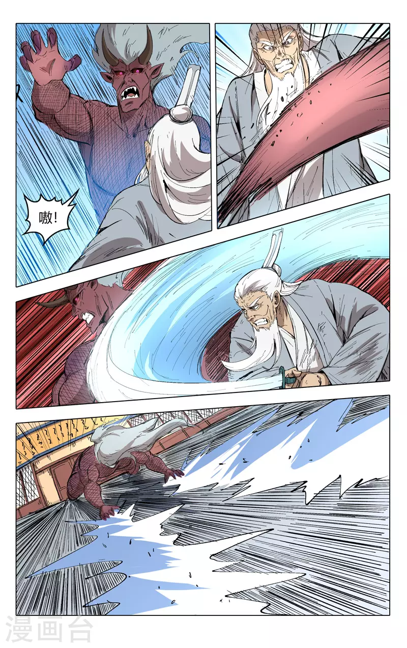 第206话-万界仙踪-踏雪动漫?图：广浩,文：发飙的蜗牛（第8张）