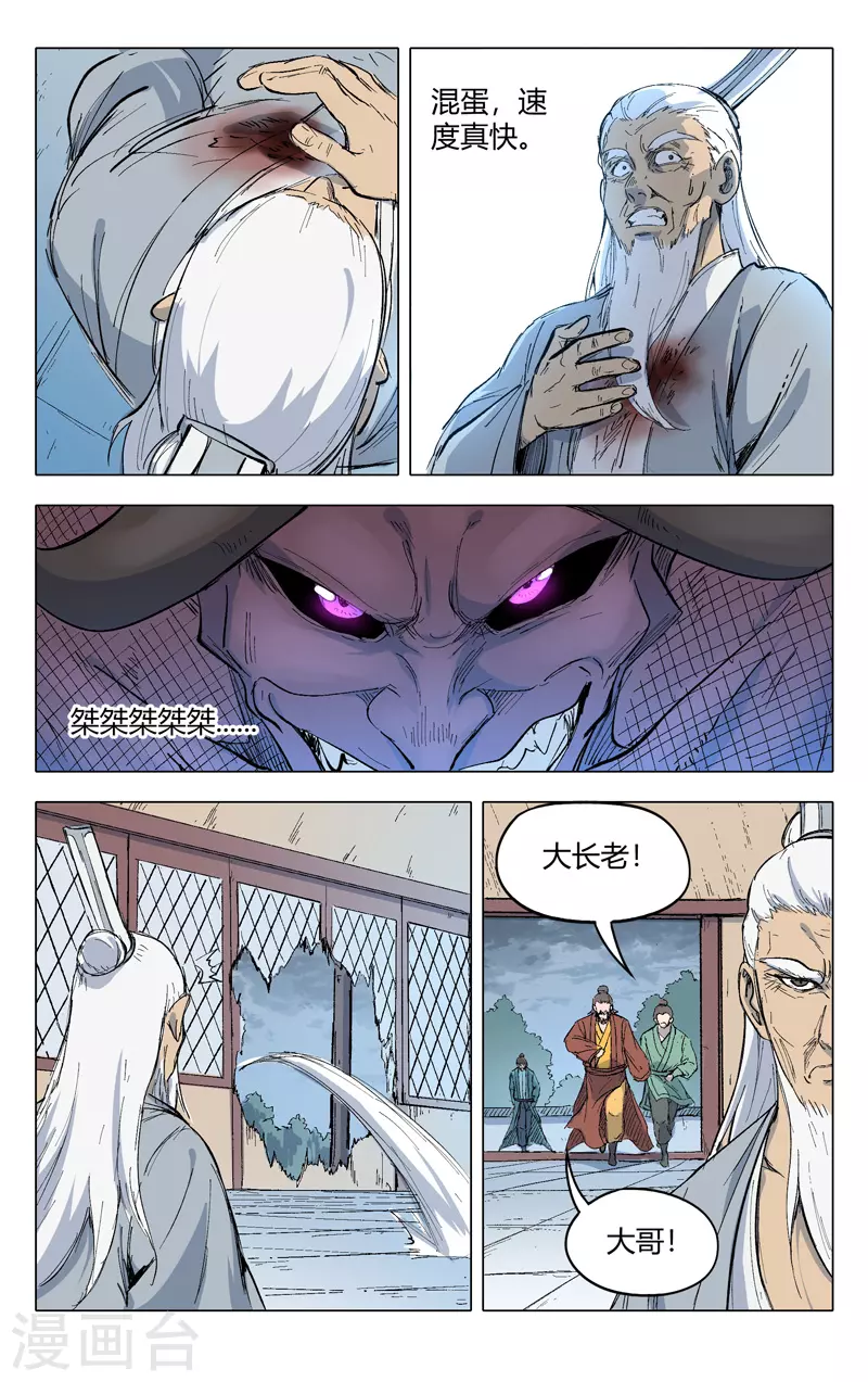 第206话-万界仙踪-踏雪动漫?图：广浩,文：发飙的蜗牛（第9张）