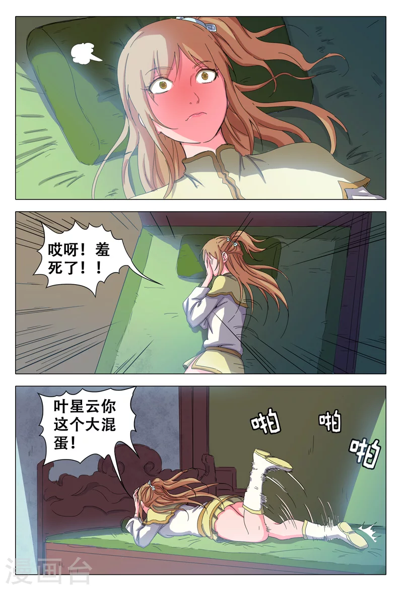 第30话-万界仙踪-踏雪动漫?图：广浩,文：发飙的蜗牛（第9张）