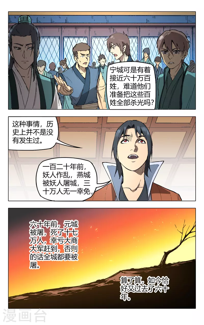 第207话-万界仙踪-踏雪动漫?图：广浩,文：发飙的蜗牛（第10张）