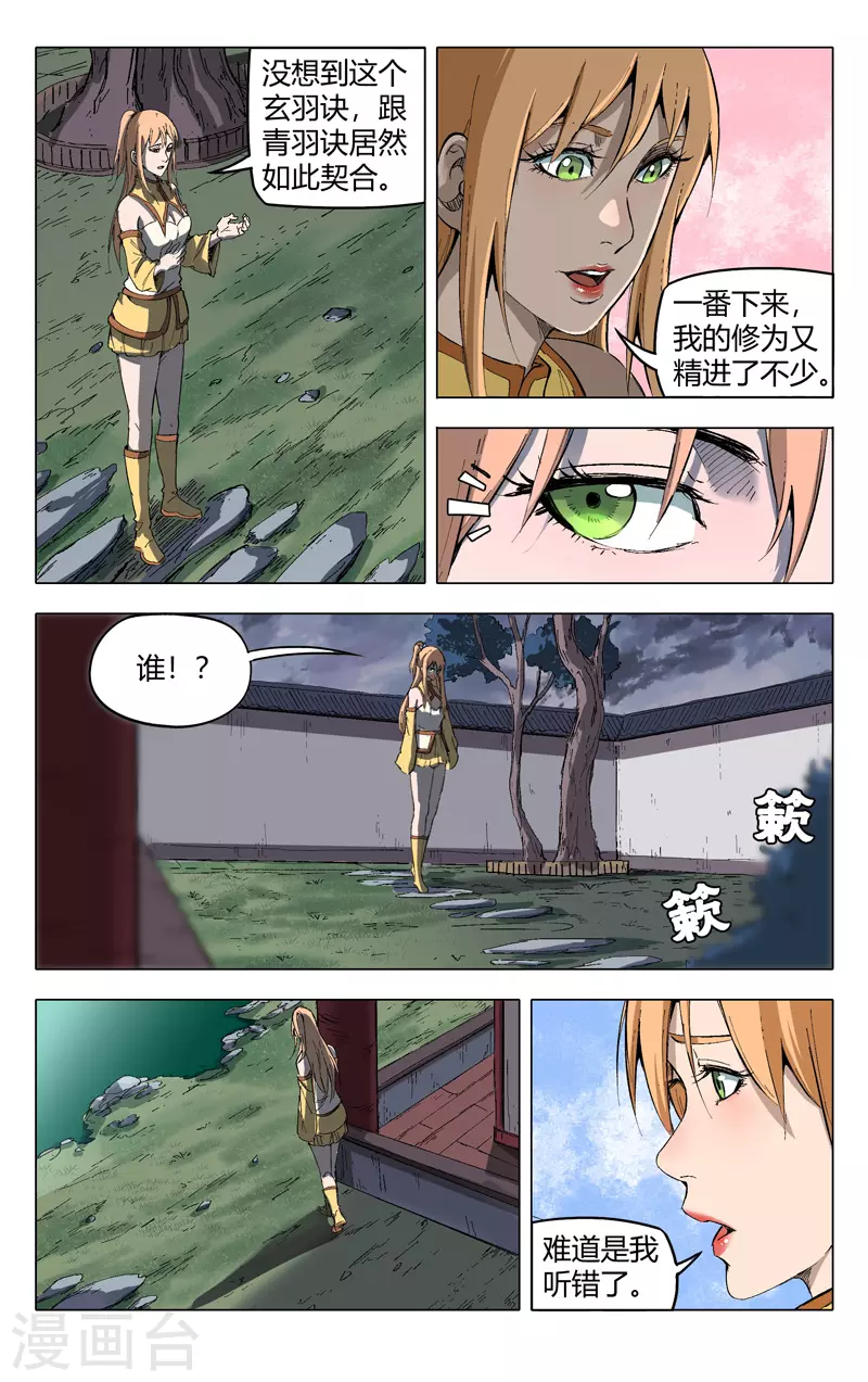 第206话-万界仙踪-踏雪动漫?图：广浩,文：发飙的蜗牛（第3张）