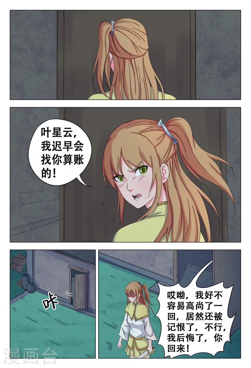 第30话-万界仙踪-踏雪动漫?图：广浩,文：发飙的蜗牛（第4张）
