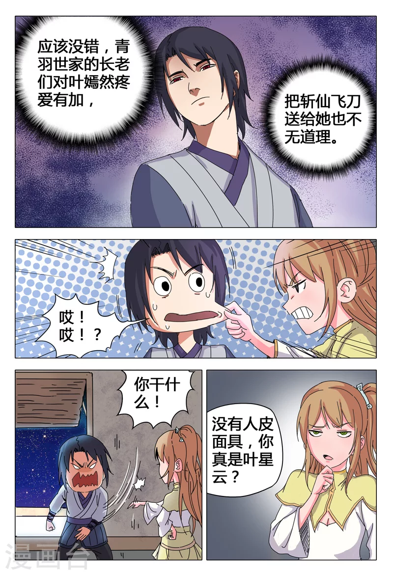 第27话-万界仙踪-踏雪动漫?图：广浩,文：发飙的蜗牛（第9张）