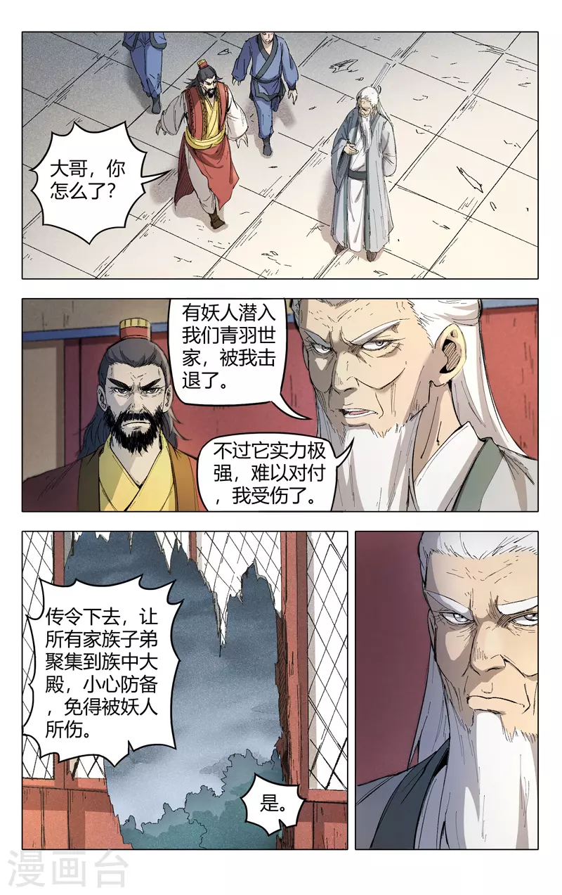 第206话-万界仙踪-踏雪动漫?图：广浩,文：发飙的蜗牛（第10张）