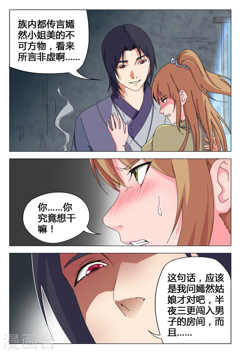 第28话-万界仙踪-踏雪动漫?图：广浩,文：发飙的蜗牛（第5张）