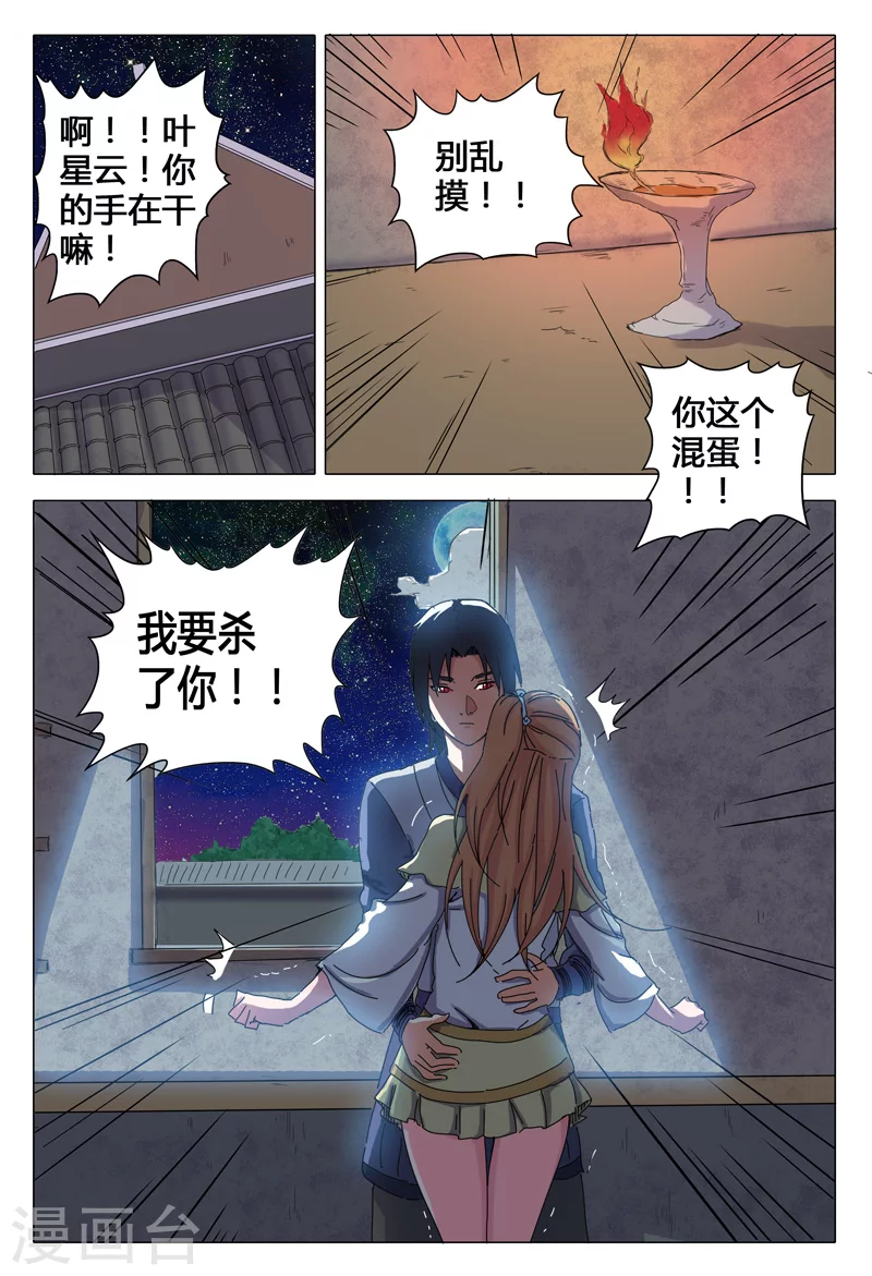 第29话-万界仙踪-踏雪动漫?图：广浩,文：发飙的蜗牛（第3张）