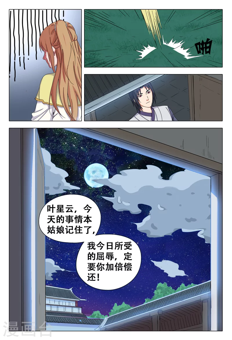 第30话-万界仙踪-踏雪动漫?图：广浩,文：发飙的蜗牛（第5张）