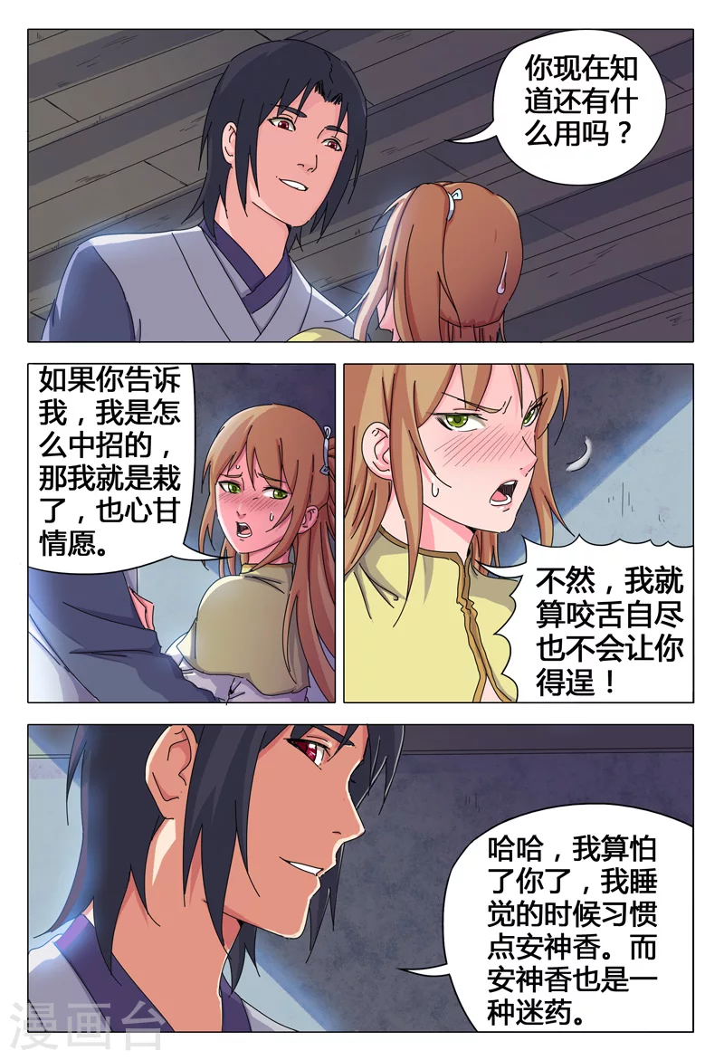 第28话-万界仙踪-踏雪动漫?图：广浩,文：发飙的蜗牛（第9张）