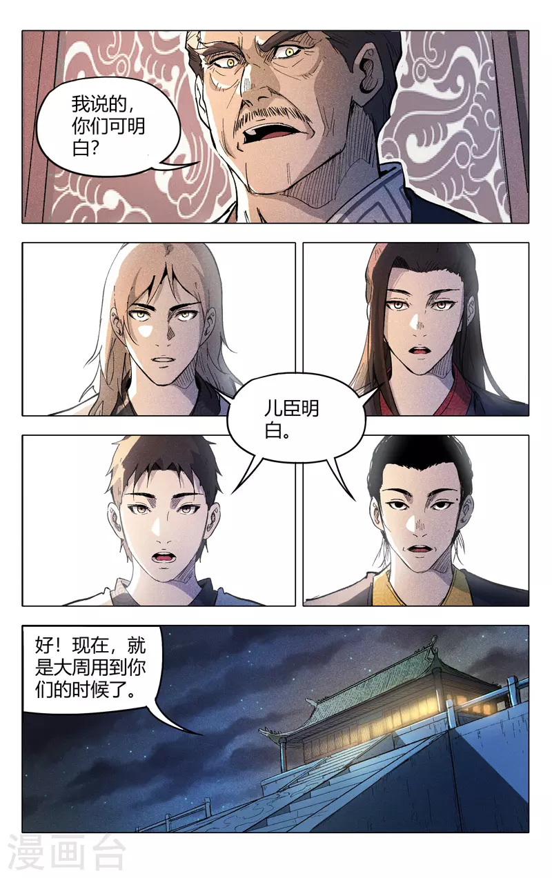 第208话-万界仙踪-踏雪动漫?图：广浩,文：发飙的蜗牛（第12张）