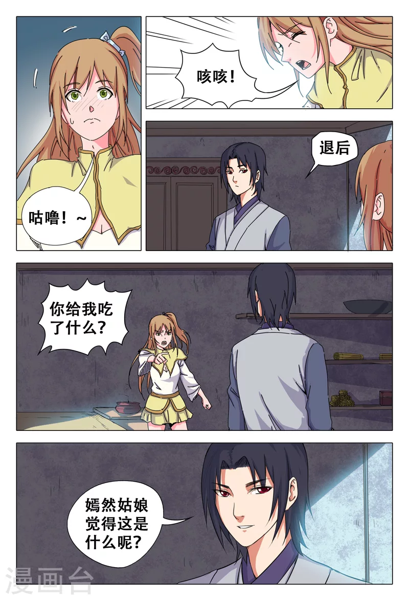 第29话-万界仙踪-踏雪动漫?图：广浩,文：发飙的蜗牛（第6张）