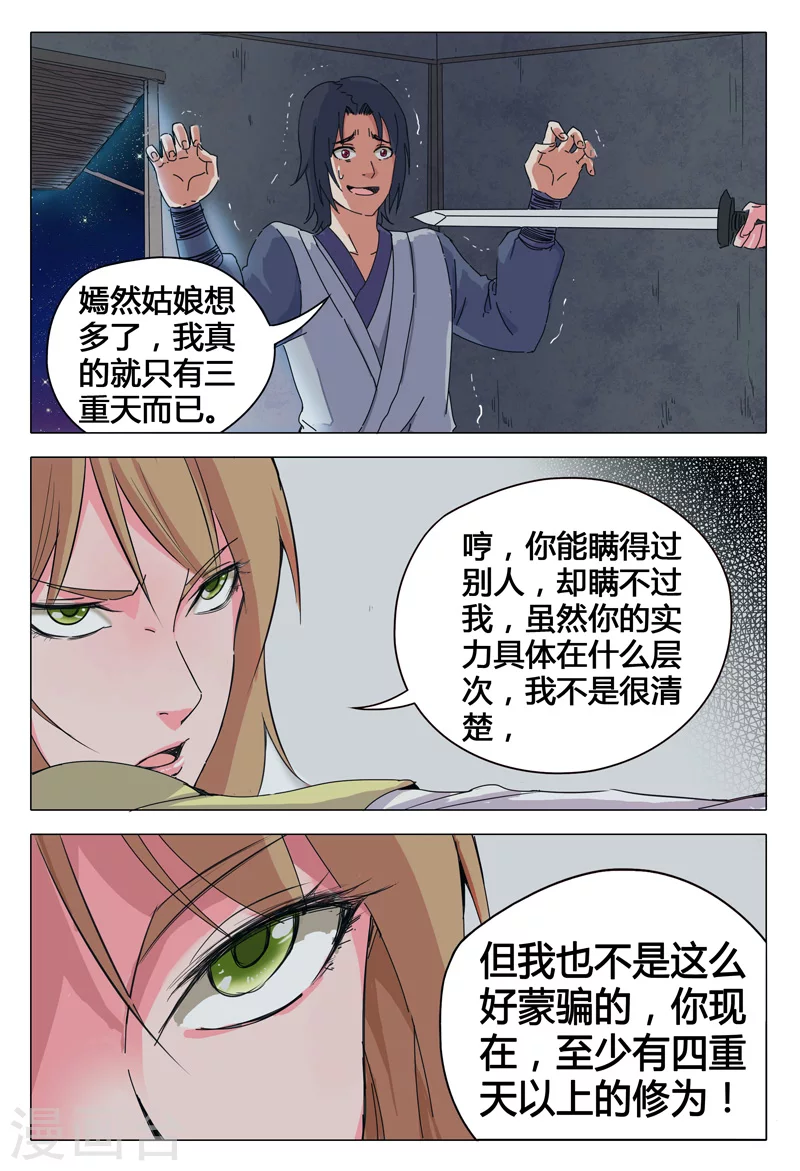 第27话-万界仙踪-踏雪动漫?图：广浩,文：发飙的蜗牛（第7张）