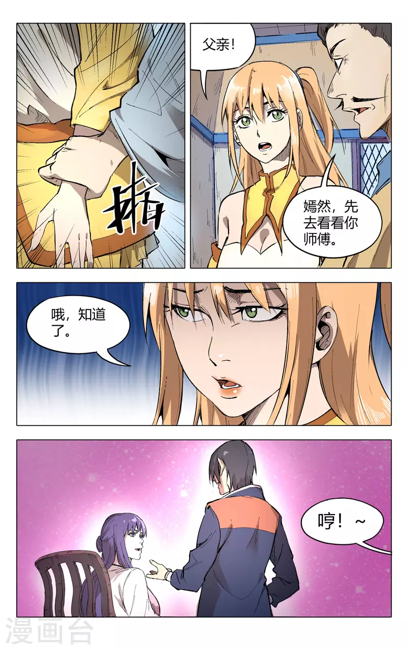第207话-万界仙踪-踏雪动漫?图：广浩,文：发飙的蜗牛（第3张）