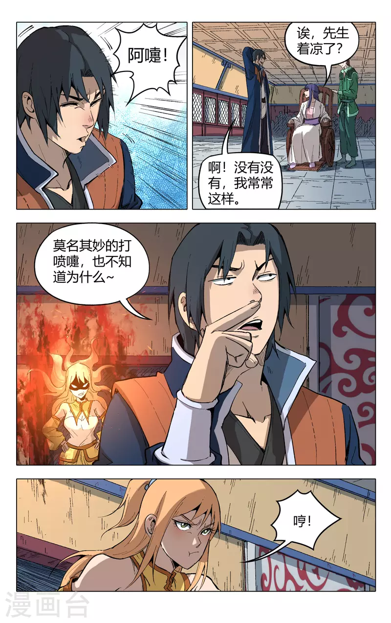 第207话-万界仙踪-踏雪动漫?图：广浩,文：发飙的蜗牛（第2张）