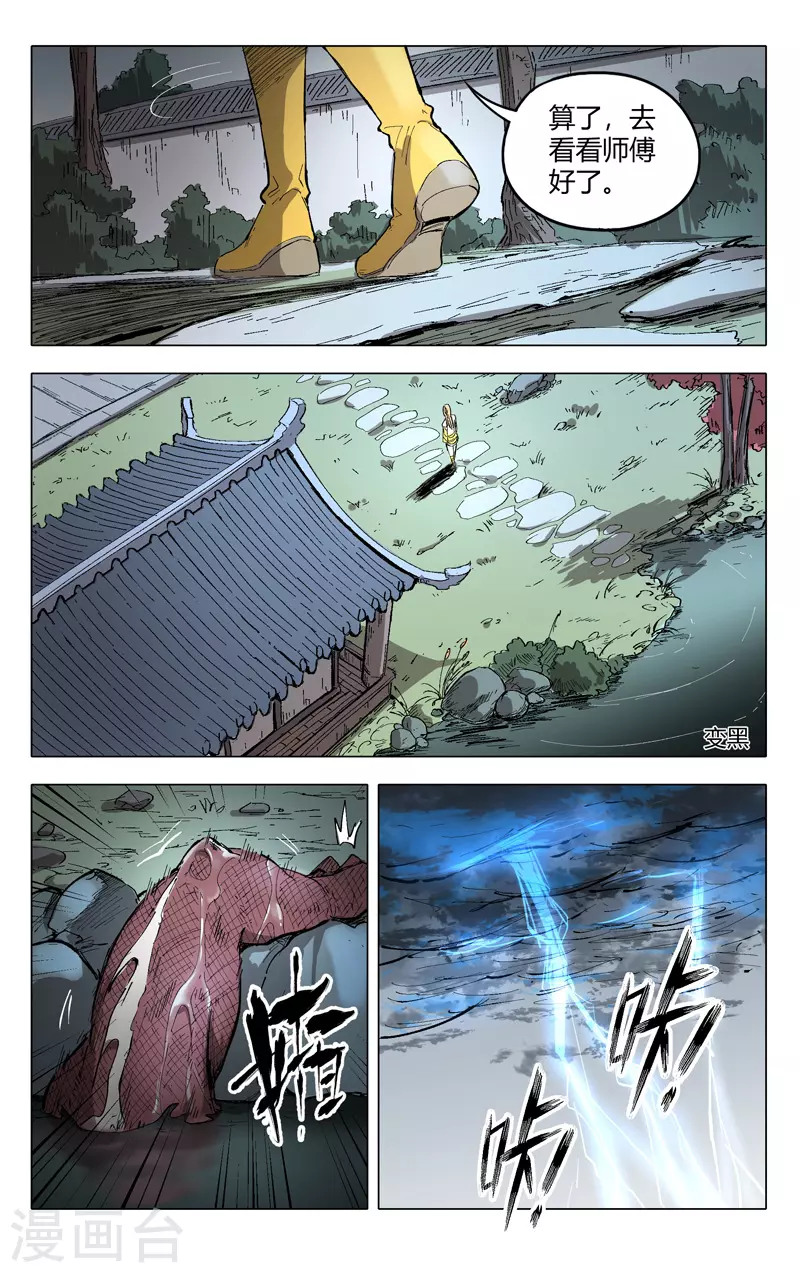第206话-万界仙踪-踏雪动漫?图：广浩,文：发飙的蜗牛（第4张）