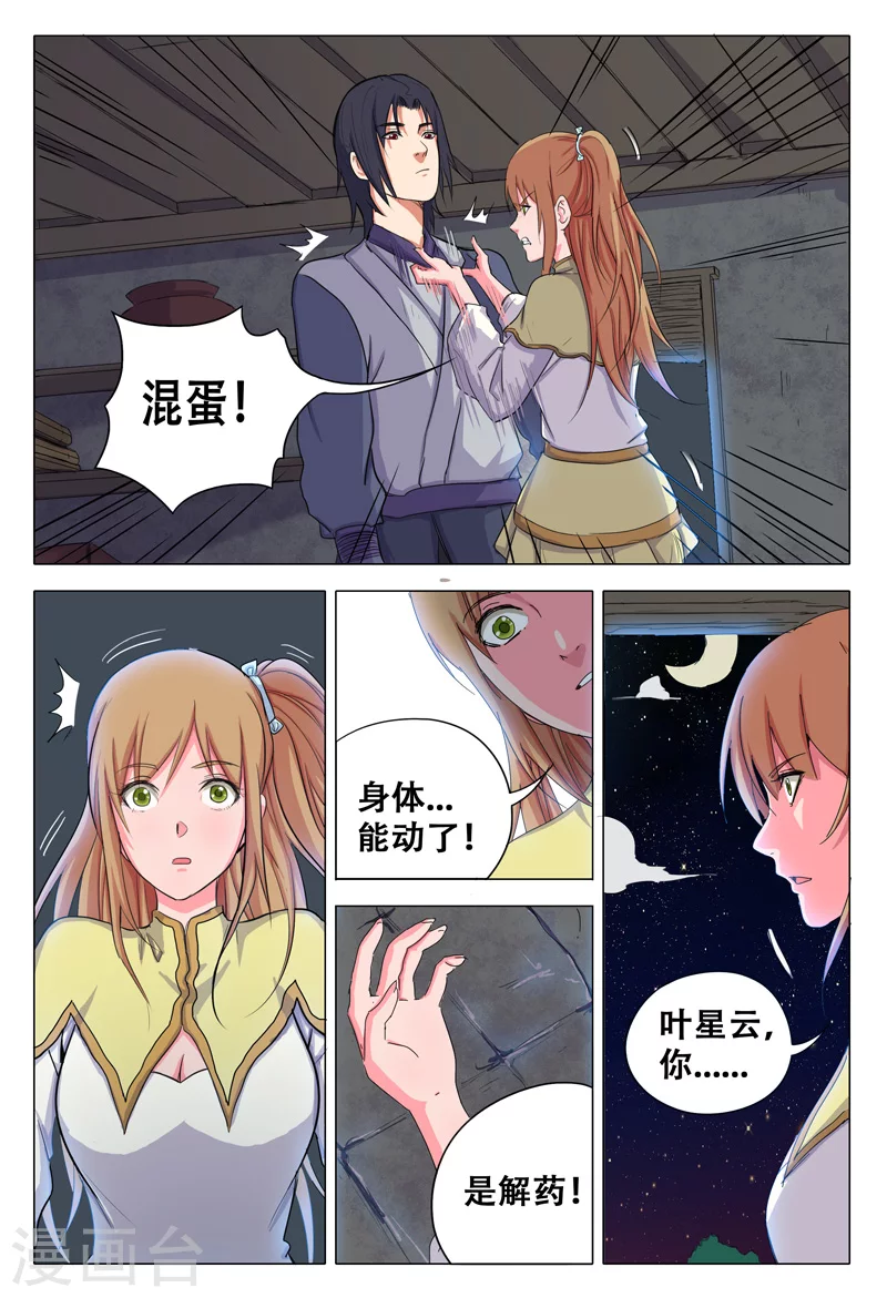 第29话-万界仙踪-踏雪动漫?图：广浩,文：发飙的蜗牛（第7张）
