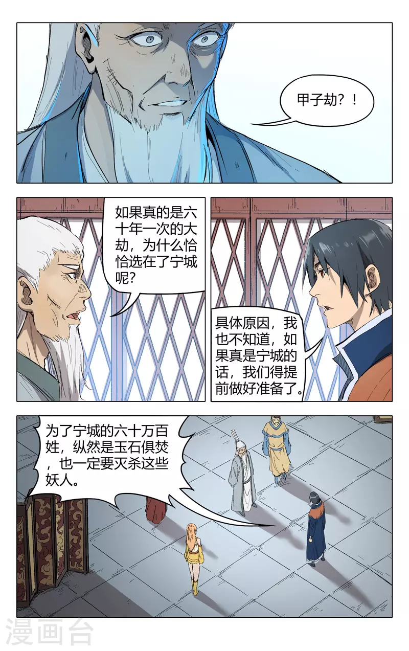 第207话-万界仙踪-踏雪动漫?图：广浩,文：发飙的蜗牛（第11张）