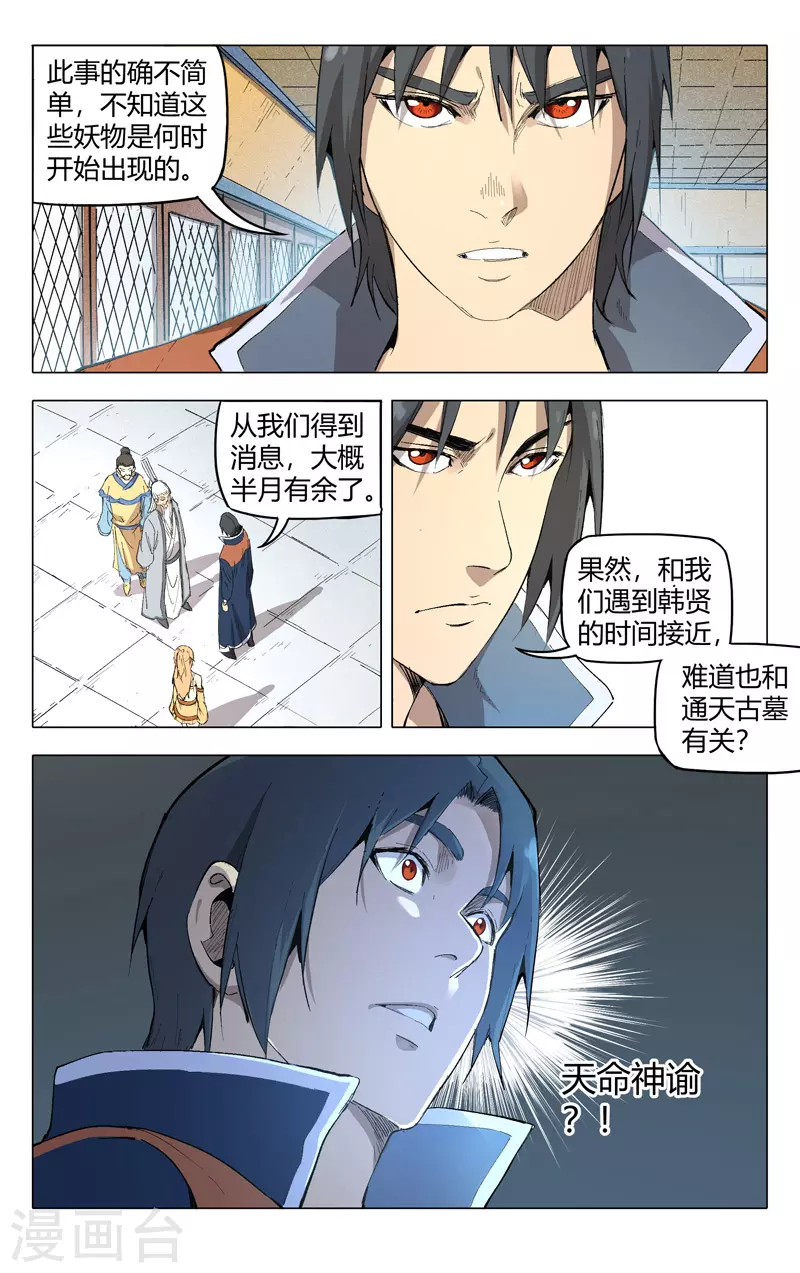第207话-万界仙踪-踏雪动漫?图：广浩,文：发飙的蜗牛（第6张）