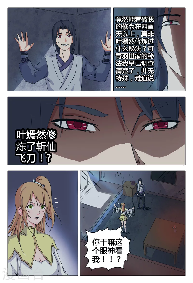 第27话-万界仙踪-踏雪动漫?图：广浩,文：发飙的蜗牛（第8张）