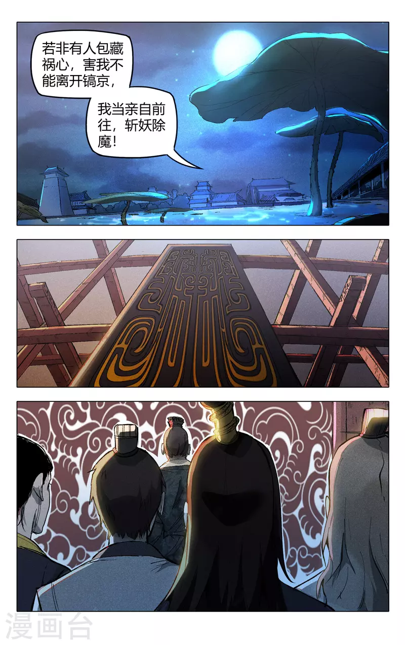 第208话-万界仙踪-踏雪动漫?图：广浩,文：发飙的蜗牛（第7张）