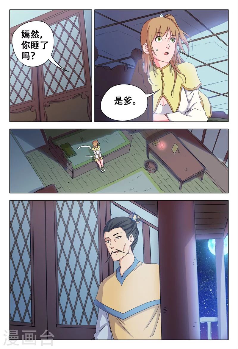 第30话-万界仙踪-踏雪动漫?图：广浩,文：发飙的蜗牛（第10张）