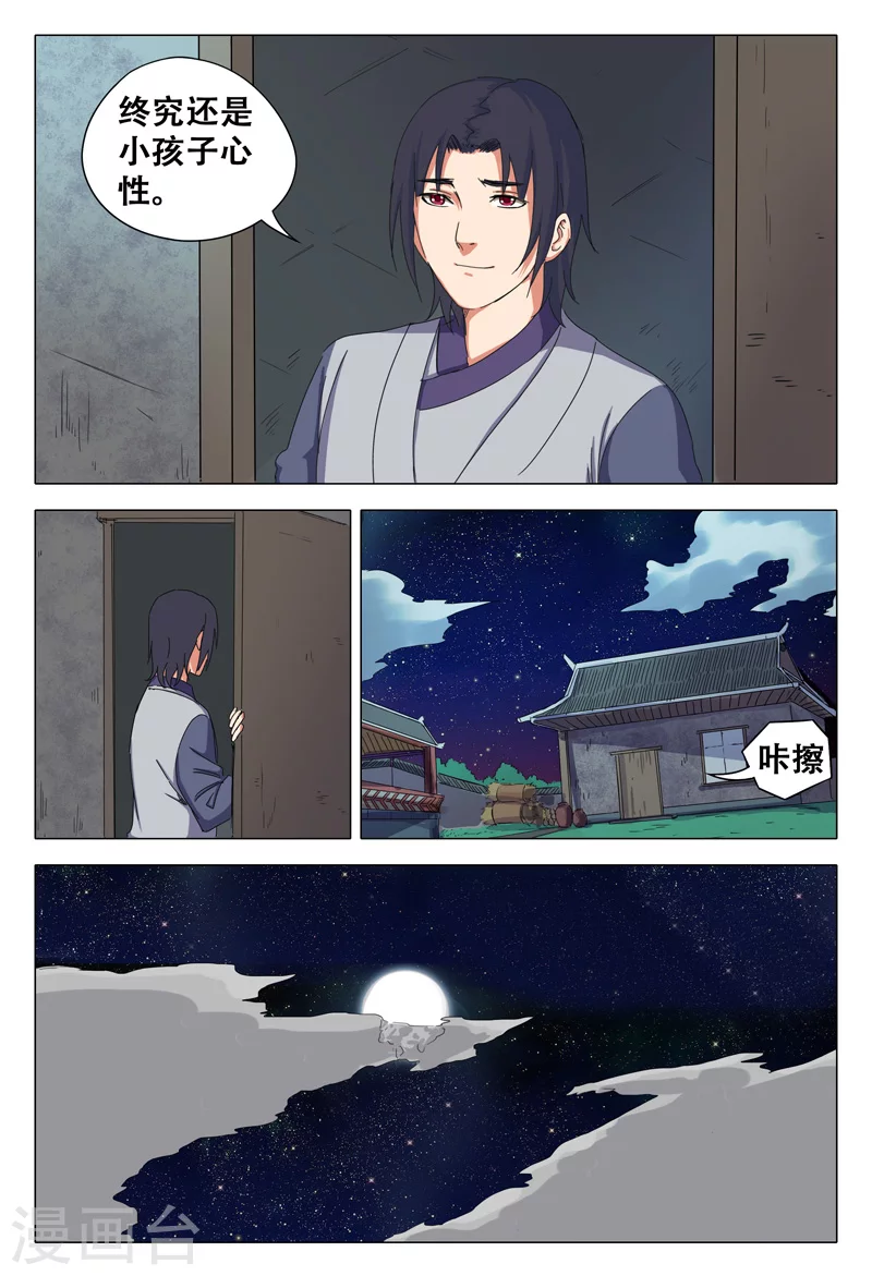 第30话-万界仙踪-踏雪动漫?图：广浩,文：发飙的蜗牛（第6张）