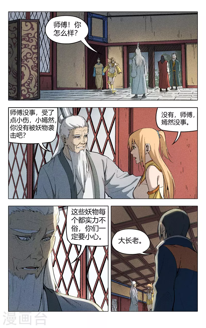 第207话-万界仙踪-踏雪动漫?图：广浩,文：发飙的蜗牛（第4张）